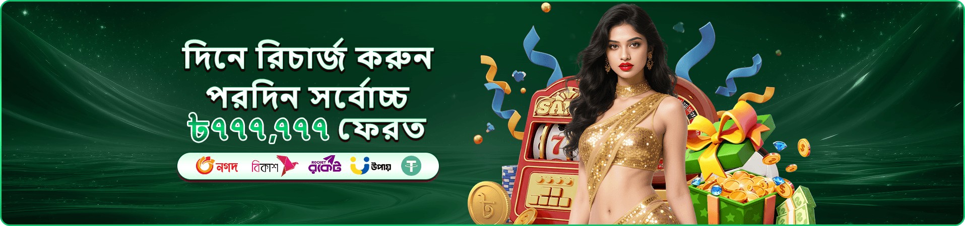 75555 mobile গেম অভিজ্ঞতার প্রচার ব্যানার