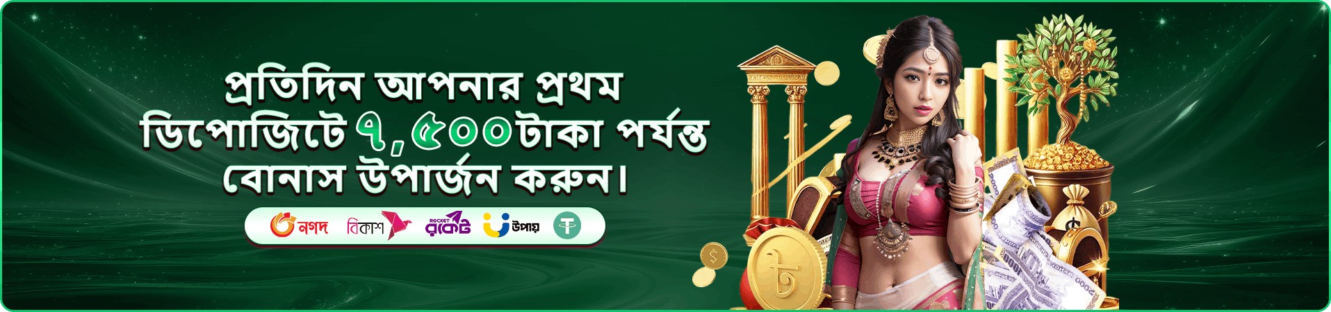 75555 ফ্রি অভিজ্ঞতা প্রচারের ব্যানার