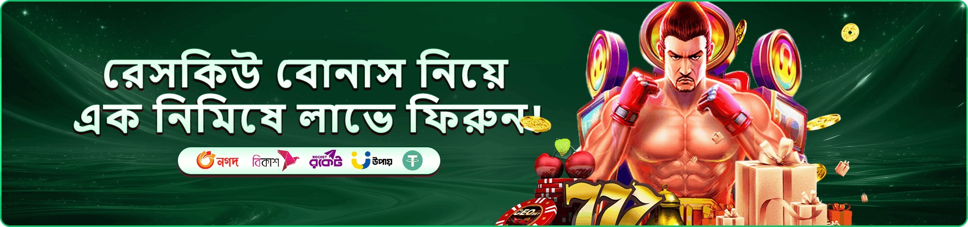 75555 দৈনিক রিওয়ার্ড ও বোনাস প্রচারণার ব্যানার চিত্র