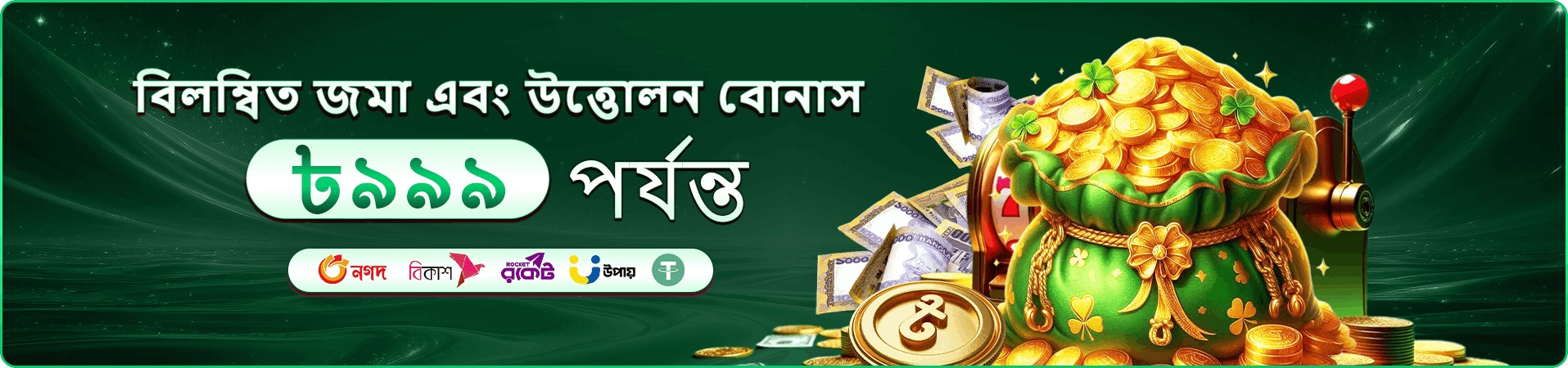 75555 রিওয়ার্ড ও গেম অভিজ্ঞতার ব্যানার