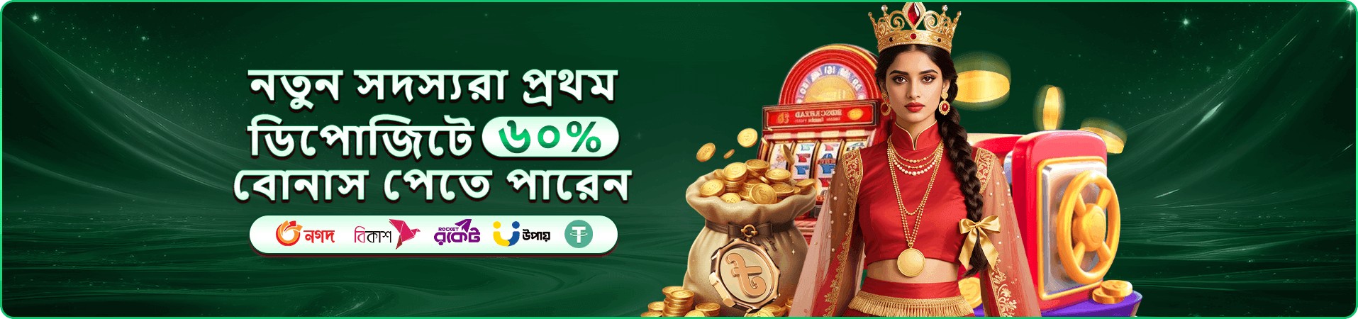 75555 login ও নিরাপদ প্রবেশের প্রচার ব্যানার